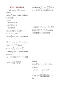 第一章数与式第五节分式及其运算 试卷