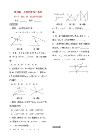 第四章几何初步与三角形第一节线段角相交线与平行线 试卷