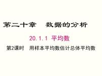 八年级下册20.1.1平均数精品课件ppt