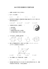 2019四川省绵阳中考数学试卷（word版，含答案）