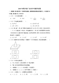 2019四川省广安市中考数学试题（解析版）