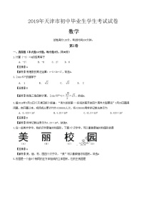 2019天津市中考数学试题（Word版，含解析）