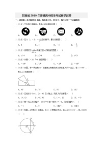 2019甘肃省普通高中招生考试数学试卷 解析版