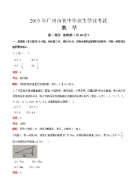 2019广东省广州中考数学试卷（解析版）