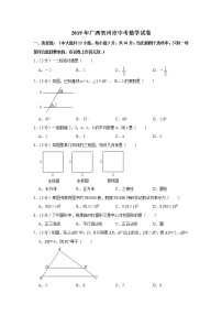 2019年广西贺州市中考数学试卷