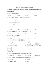 2019年广西百色市中考数学试卷