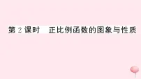 沪科版八年级上册12.2 一次函数精品习题ppt课件