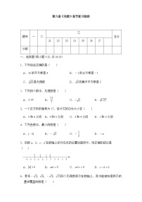 人教版七年级下册6.3 实数优秀当堂检测题