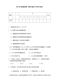 人教版七年级下册第十章 数据的收集、整理与描述综合与测试精品课时训练