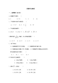 人教版七年级下册6.3 实数精品单元测试课时训练