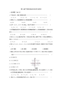 初中数学第七章 平面直角坐标系7.1 平面直角坐标系7.1.2平面直角坐标系精品单元测试课后练习题