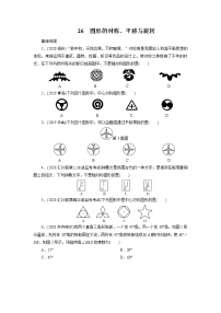 2021年九年级中考数学一轮复习 26　图形的对称、平移与旋转 试卷