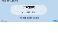 初中数学人教版八年级下册第十六章 二次根式16.1 二次根式公开课课件ppt