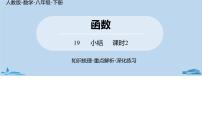 初中数学人教版八年级下册第十九章 一次函数19.2 一次函数19.2.2 一次函数优秀ppt课件