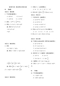 数学八年级上册第十四章 整式的乘法与因式分解综合与测试精品课后测评