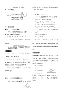 数学人教版第十一章 三角形综合与测试优秀习题