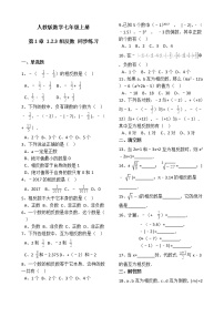 人教版七年级上册第一章 有理数1.2 有理数1.2.3 相反数优秀当堂检测题