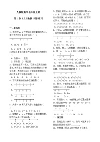 人教版七年级上册1.2.2 数轴优秀同步测试题