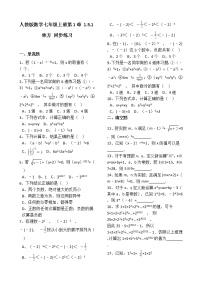 初中数学人教版七年级上册1.5.1 乘方精品课后作业题