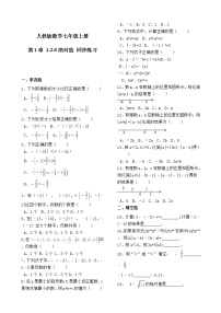 初中数学1.2.4 绝对值精品一课一练