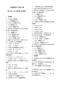 初中数学人教版七年级上册第一章 有理数1.5 有理数的乘方1.5.3 近似数优秀练习题