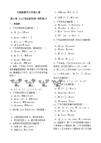 数学七年级上册3.1.2 等式的性质优秀课后练习题