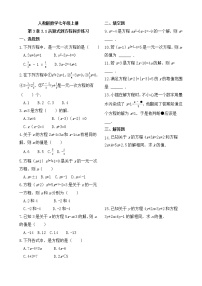 初中数学人教版七年级上册3.1.1 一元一次方程精品随堂练习题