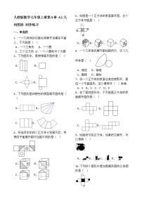 初中数学人教版七年级上册4.1.1 立体图形与平面图形精品课后复习题