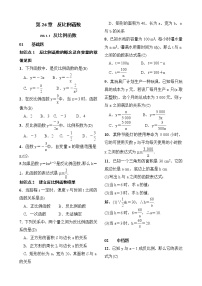 初中数学人教版九年级下册26.1.1 反比例函数课时作业