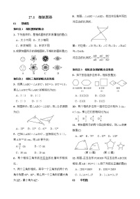 初中27.1 图形的相似课时练习