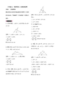 初中数学27.2 相似三角形综合与测试测试题