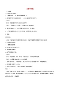 数学七年级上册1.1 正数和负数课后复习题