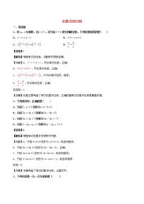 人教版七年级上册3.1 从算式到方程综合与测试综合训练题