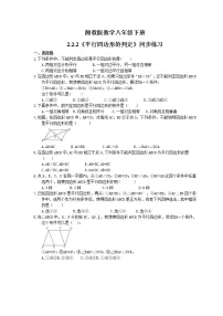 初中数学湘教版八年级下册2.2.2平行四边形的判定复习练习题