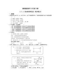 初中数学湘教版八年级下册2.5.2矩形的判定精练