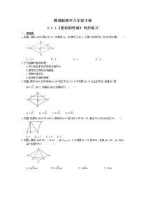初中数学湘教版八年级下册2.6.1菱形的性质同步练习题