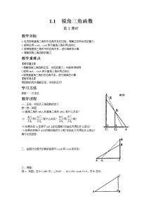 北师大版九年级下册1 锐角三角函数第2课时教学设计及反思