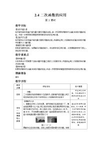 初中数学北师大版九年级下册4 二次函数的应用第1课时教案