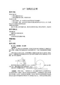 初中数学北师大版九年级下册7 切线长定理教案