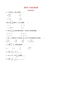 中考数学复习第一章数与式第五节分式及其运算课前诊断测试（含答案）