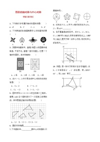 中考数学复习第七章图形变换第一节图形的轴对称与中心对称课前诊断测试