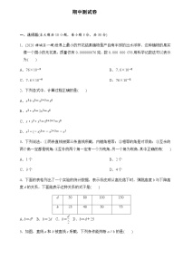 2020---2021学年北师大版七年级数学下册  期中综合测试卷