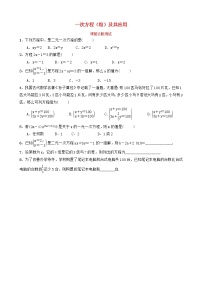 中考数学复习第二章方程组与不等式组第一节一次方程组及其应用课前诊断测试