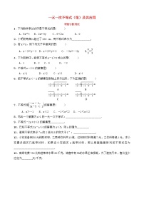 中考数学复习第二章方程组与不等式组第四节一元一次不等式组及其应用课前诊断测试