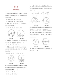 中考数学复习第六章圆第一节课前诊断测试（含答案）