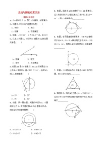 中考数学复习第六章圆第二节直线与圆的位置关系课前诊断测试（含答案）