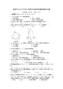 2018-2019学年广东省惠州市惠城区九年级数学期末试卷