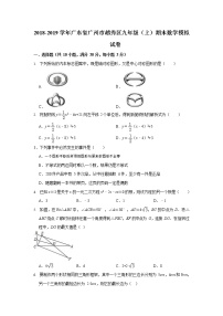 2018-2019学年广东省广州市越秀区九年级上期末数学模拟试卷含答案解析