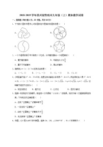 2018-2019学年贵州省黔南州九年级上期末数学试卷（含答案解析）