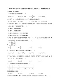 2018-2019学年河北省保定市博野县九年级上期末数学试卷（含答案解析）